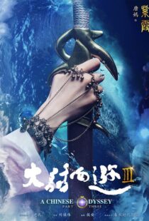 دانلود فیلم A Chinese Odyssey: Part Three 2016110798-1792294099