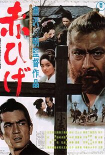 دانلود فیلم Red Beard 1965114424-88315772