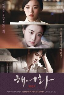 دانلود فیلم کره ای Love, Lies 2016110930-2003608565