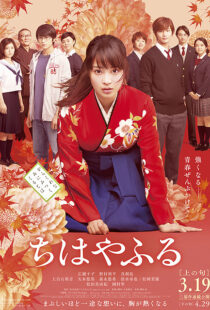دانلود فیلم Chihayafuru Part I 2016110508-2121737869