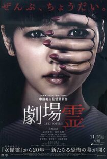 دانلود فیلم Ghost Theater 2015111138-613289271