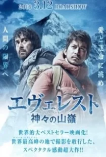 دانلود فیلم Everest: The Summit of the Gods 2016110550-1728410627