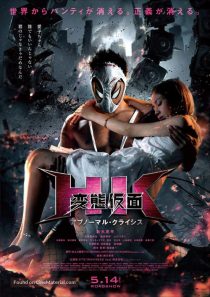 دانلود فیلم Hentai Kamen: The Abnormal Crisis 2016113068-1379519016
