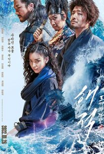 دانلود فیلم کره ای The Pirates: The Last Royal Treasure 2022116533-1768203419