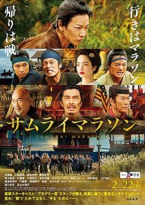 دانلود فیلم Samurai Marathon 2019194954-1437583566