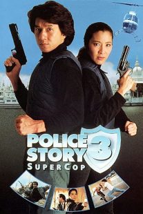 دانلود فیلم Police Story 3: Supercop 1992197313-208257191