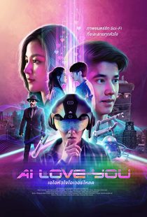 دانلود فیلم AI Love You 2022196604-744201904