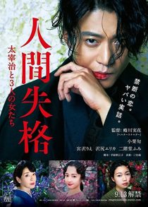 دانلود فیلم No Longer Human 201938720-1366426145