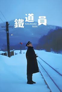 دانلود فیلم Railroad Man 199933633-1462356957