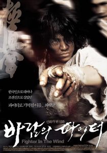 دانلود فیلم کره ای Fighter in the Wind 200433091-1742883285
