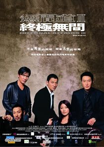 دانلود فیلم Infernal Affairs III 200333076-1156510128