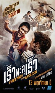 دانلود فیلم Vengeance of an Assassin 201438755-954604650