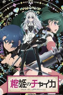 دانلود انیمه Chaika: The Coffin Princess202163-1480973451
