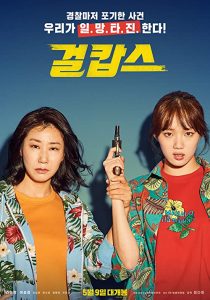 دانلود فیلم کره ای Miss & Mrs. Cops 201939108-703160746