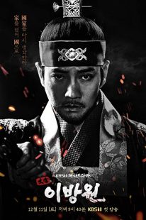 دانلود سریال کره ای The King of Tears Lee Bang Won233512-999242684
