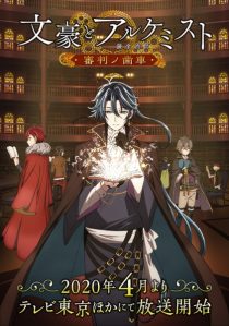 دانلود انیمه Bungou to Alchemist: Shinpan no Haguruma233732-1355294692