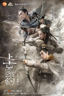 دانلود سریال Guardians of the Ancient Oath235488-1230110434