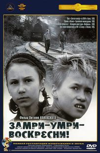 دانلود فیلم Freeze Die Come to Life 1990257636-1489189992