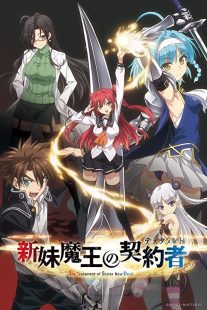 دانلود انیمه The Testament of Sister New Devil262842-1039338071