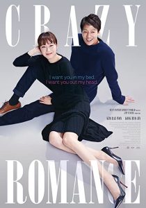 دانلود فیلم کره ای Crazy Romance 2019271538-1192635804