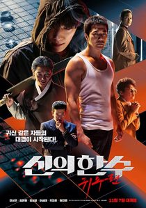دانلود فیلم کره ای The Divine Move 2: The Wrathful 2019272521-1920353175