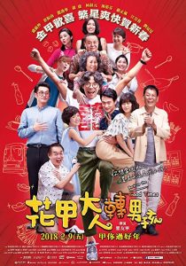 دانلود فیلم Back to the Good Times 2018271927-1083981836