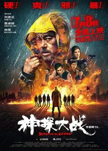 دانلود فیلم Detective vs. Sleuths 2022278227-591320799