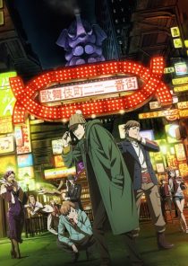 دانلود انیمه Kabukichou Sherlock289962-2023272696