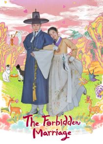 دانلود سریال کره‌ای The Forbidden Marriage310494-464223666