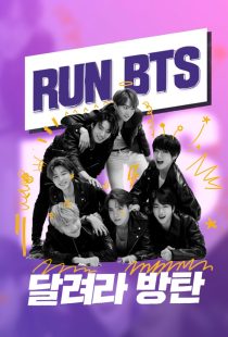 دانلود سریال کره‌ای Run BTS!319085-2001878549