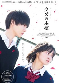 دانلود سریال Kuzu no honkai (Scum’s Wish)322360-1219841547