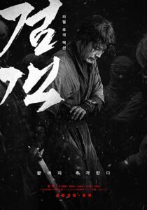 دانلود فیلم کره‌ای The Swordsman 2020324247-539737323