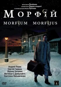 دانلود فیلم Morphine 2008323657-899393361