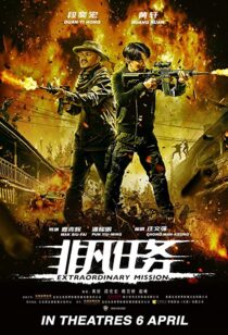 دانلود فیلم Fei fan ren wu 2017324771-2010619609