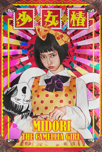 دانلود فیلم Midori – The Camellia Girl 2016330219-500849284