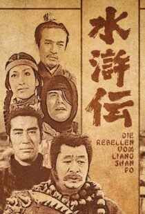 دانلود سریال The Water Margin329860-556969868