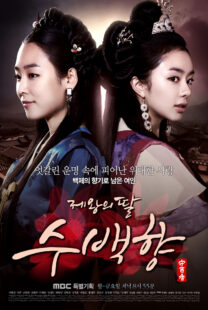 دانلود سریال کره‌ای King’s Daughter, Soo Baek Hyang330759-1040036068
