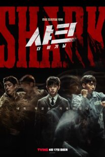 دانلود فیلم کره‌ای Shark: The Beginning 2021330833-1984737449