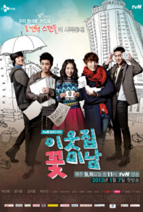 دانلود سریال کره‌ای Flower Boy Next Door337396-441710053