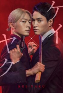 دانلود سریال Kei×Yaku: Dangerous Partners332507-1470554209