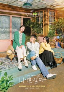 دانلود سریال کره‌ای The Good Bad Mother332587-199681965