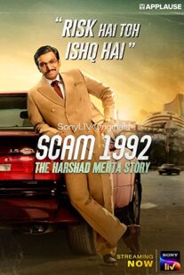 دانلود سریال هندی Scam 1992: The Harshad Mehta Story364450-14323163