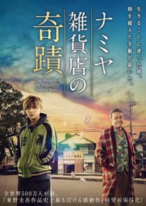 دانلود فیلم The Miracles of the Namiya General Store 2017332395-199227195