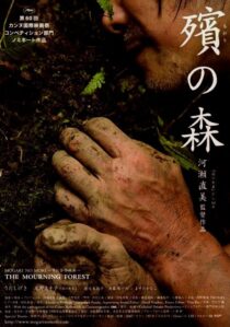 دانلود فیلم The Mourning Forest 2007336566-1274821743