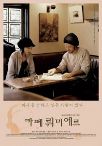 دانلود فیلم Cafe Lumiere 2003332334-1607488883