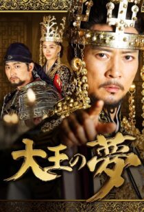 دانلود سریال کره‌ای The King’s Dream352690-2011188719