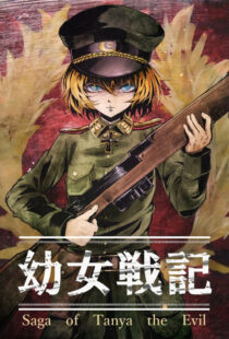 دانلود انیمه Saga of Tanya the Evil343046-1090451187