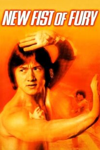 دانلود فیلم New Fist of Fury 1976366845-1334113314