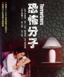 دانلود فیلم The Terrorizers 1986352830-508200817