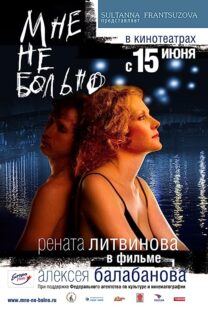 دانلود فیلم Mne ne bolno 2006352728-840351244